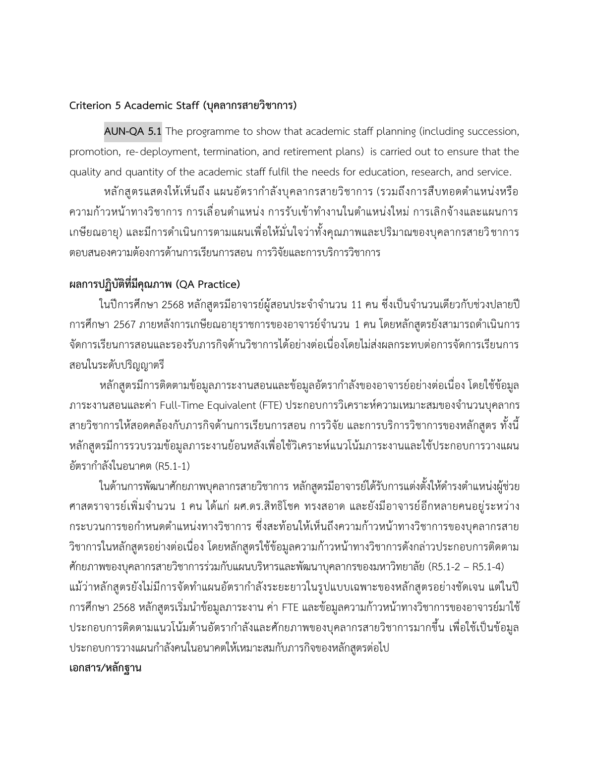 ภาพหน้าแรกหลักฐาน C5 2568