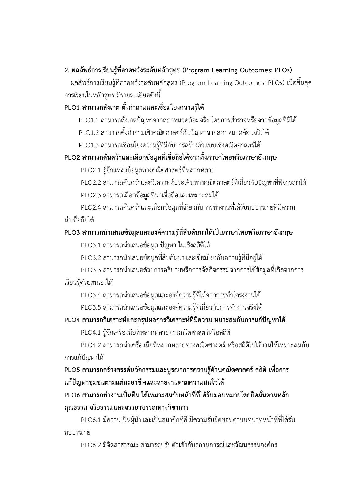 ภาพหลักฐานรายงานการบรรลุ PLOs